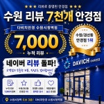 다비치안경 수원시청역점