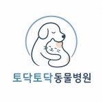 토닥토닥동물병원