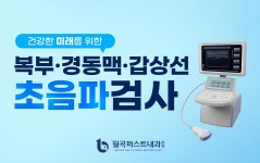 월곡퍼스트내과의원