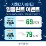 서울다시봄치과의원