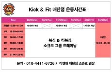 복싱&킥복싱 킥앤핏 매탄점