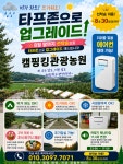 캠핑킹 관광농원