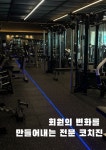 스톤짐 수성점 헬스&PT