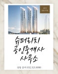 슈퍼리치공인중개사사무소