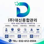 대신종합관리