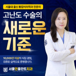 서울인플란트치과의원