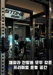 스톤짐 수성점 헬스&PT
