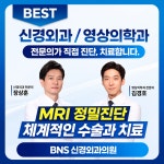 비엔에스 신경외과의원