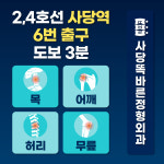 사당똑바른정형외과의원