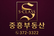 중흥공인중개사사무소