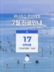 제너리스의원 연신내점