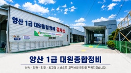 대원종합정비