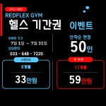 레드플렉스짐
