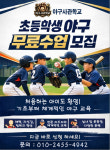 미라클베이스볼아카데미