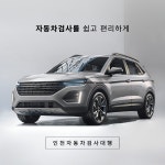 인일자동차