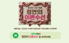 정연의이쁜수선