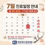 성모위드내과의원