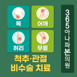 365아나파본의원