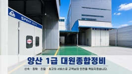 대원종합정비
