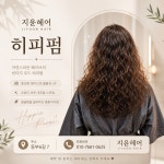 지윤헤어