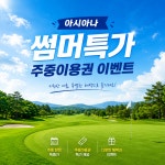 아시아나 파3골프클럽