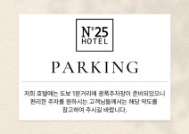 넘버25호텔 강릉역점