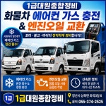 대원종합정비