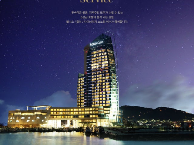 소노캄여수 더라운지