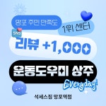 석세스짐&PT 망포역점
