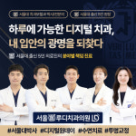 서울루디치과의원