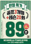 빌드업피트니스 PT&골프 종각역점