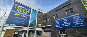 프리미어모터스 부산사상서비스센터