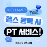 석세스짐&PT 망포역점