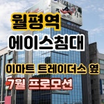 에이스침대 에이스스퀘어 대전월평점