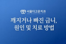 서울더고운치과의원 강일점