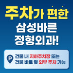 삼성바른정형외과의원 사천