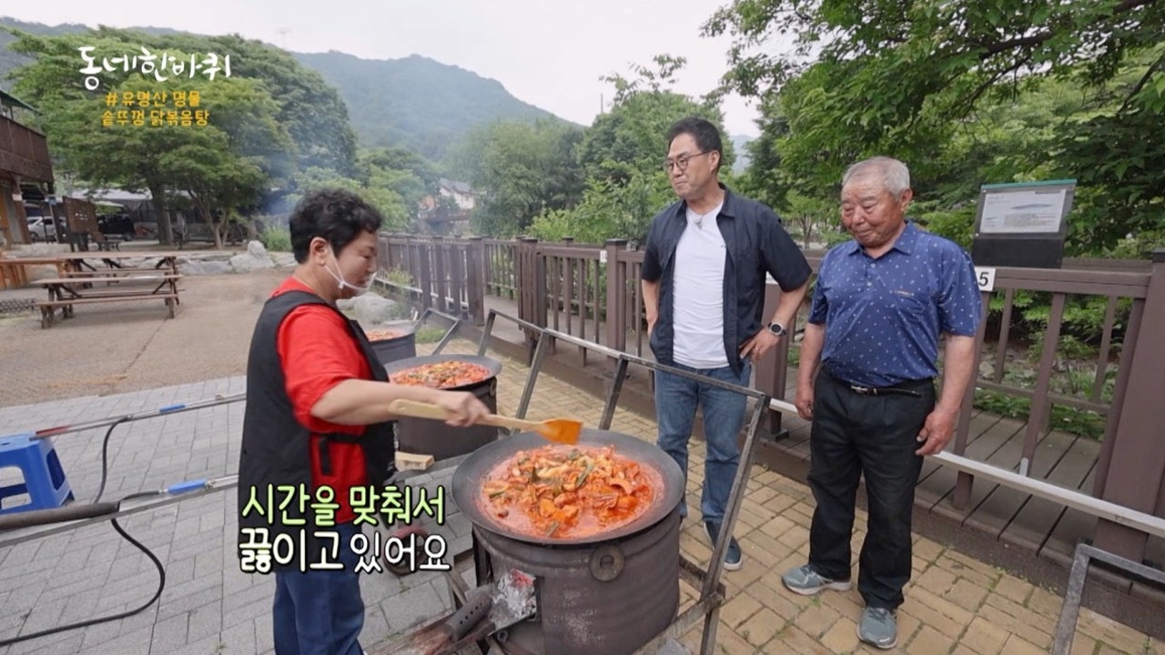 산내들솥뚜껑닭볶음탕