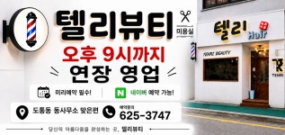텔리뷰티