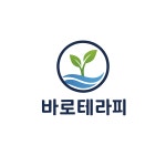 바로테라피 일산점