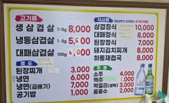 감천삼겹살