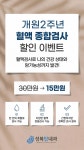 성북탑내과의원