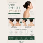 살루스한의원