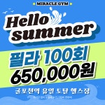미라클짐 삼산점 헬스 GX 필라테스