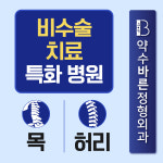 약수바른정형외과의원