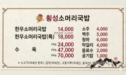 횡성소머리국밥