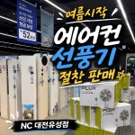 롯데하이마트 NC대전유성점