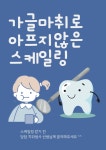 미소랑치과의원 마곡점