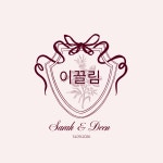 이끌림뷰티