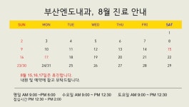부산엔도내과의원
