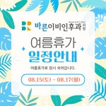바른이비인후과의원